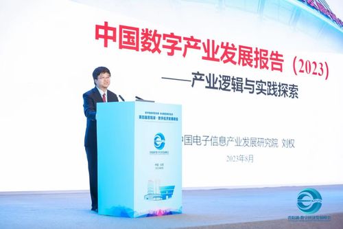 解碼中國數字產業 發展動力、核心內涵與網絡信息技術開發路徑——專訪中國電子信息產業發展研究院副總工程師劉權